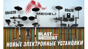 Новые электронные барабаны Medeli DD402D и DD620